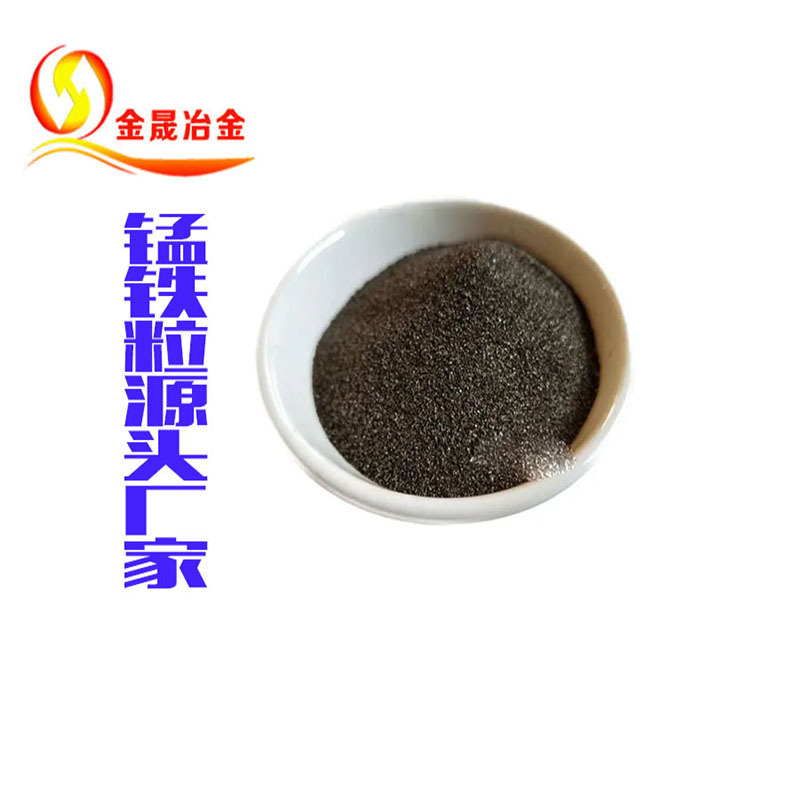 Литье и плавка марганцевого железа, гранулы марганцевого железа, национальный стандарт содержания, стандартные спотовые продажи, продукты от источника поставок