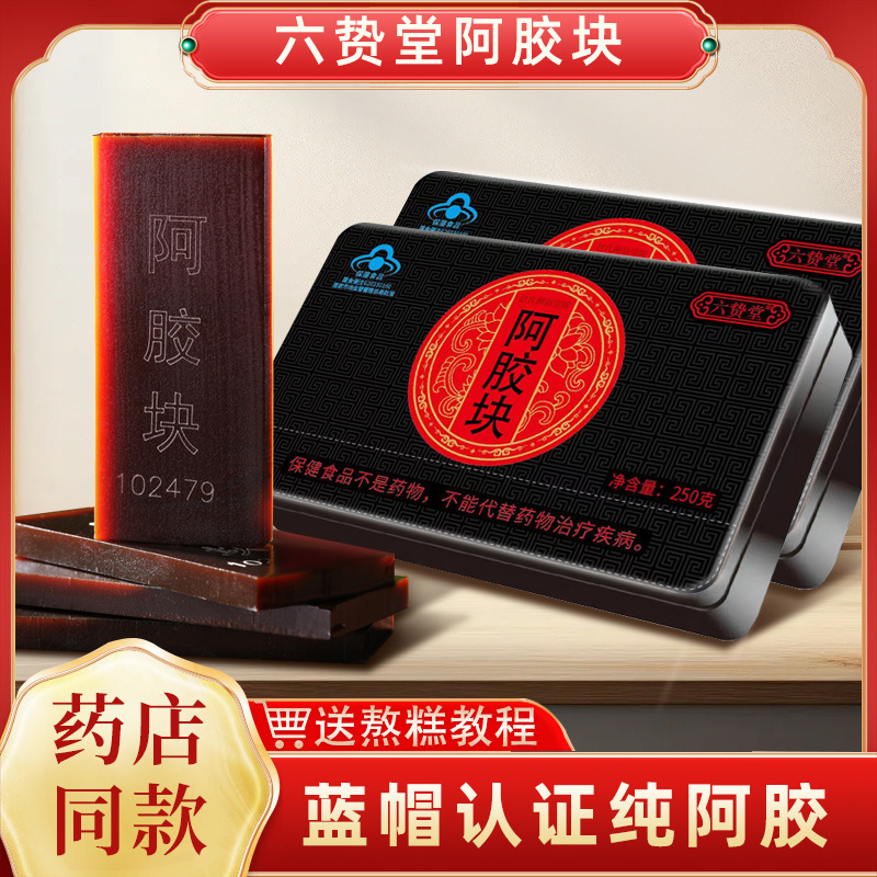 Шаньдун желатин из ослиной кожи с синей крышкой, блок желатина из ослиной кожи, Эджао, ручной работы, блок желатина из ослиной кожи, сырьё в железной упаковке