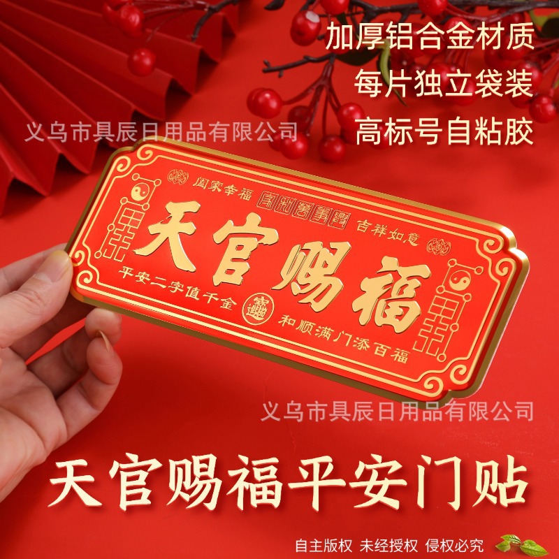 Наклейка на дверь с благословением Тяньгуан, с клеевой основой для удачи