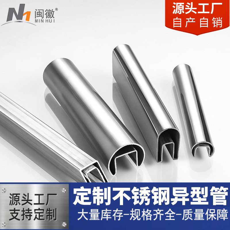 Завод Фошань 304 нержавеющая сталь ребристая специальной формы труба перила полукруглая труба H-образная труба нестандартная нержавеющая сталь овальная труба