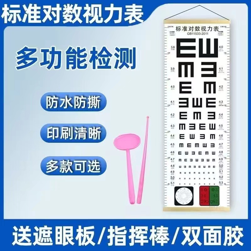 Visual chart international standard children's household e-word c card myopia logarithmic adult vision test chart