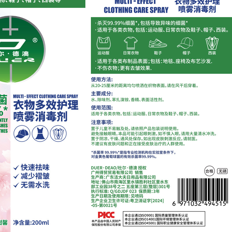 Clothing multi-effect care spray sterilization wash-free fragrance disinfectant spray odor deodorization clothes fresh deodorization