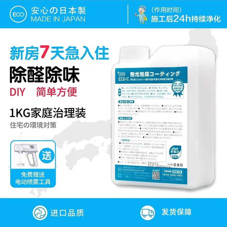 Японский агент для удаления формальдегида и запахов, специальный уловитель формальдегида для интерьеров
