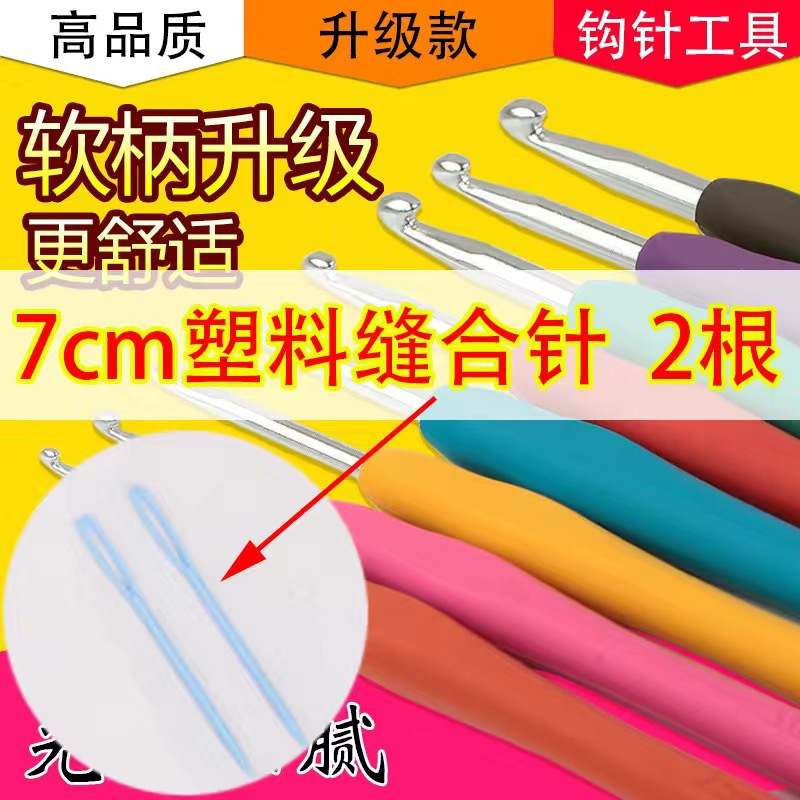 Crochet tool suit hook doll wool stainless steel color soft handle crochet sweater needle DIY knitting material bag