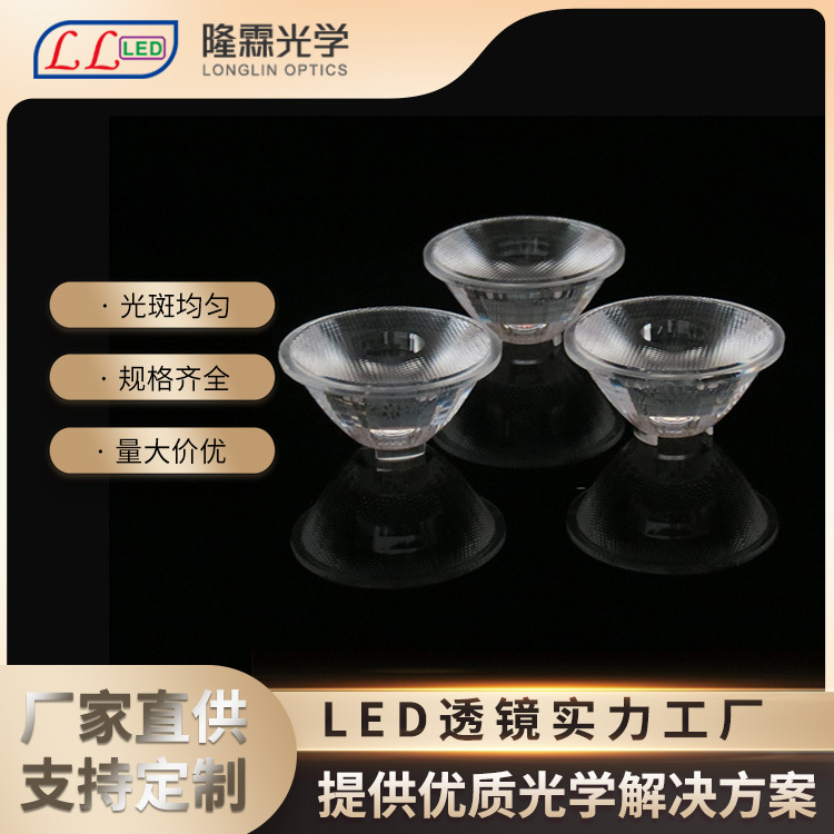 Imitation Lumen Lens 35mm 25 Degree Bead Surface Wall Washer Spotlight Line Light Lens Led Acrylic Optical Lens