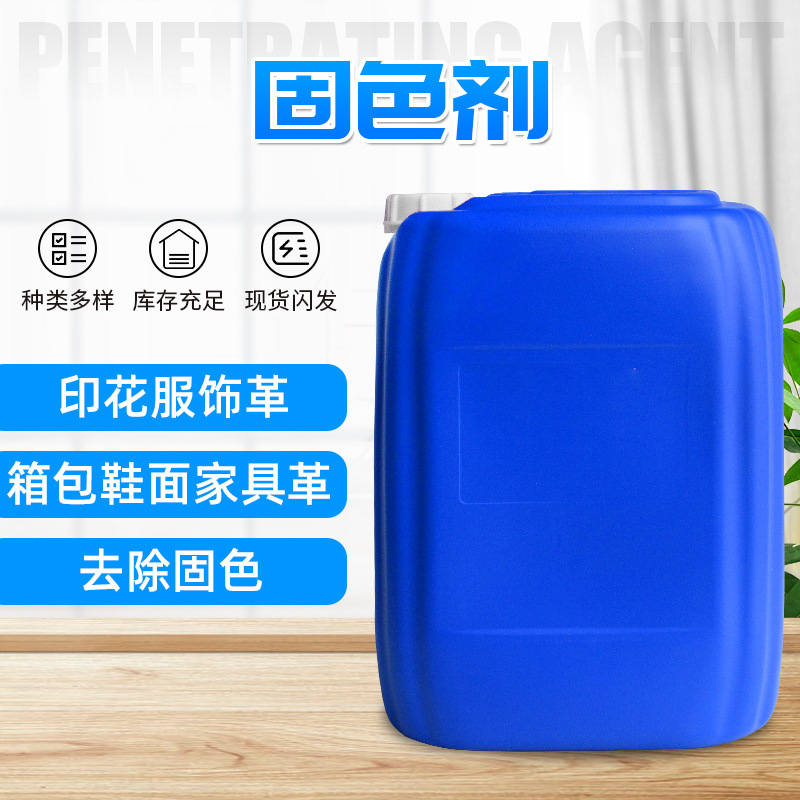 Color Fixing Agent for Clothes, Locks Color and Prevents Fading, Fabric Dye Brightener, Textile Factory Water-Based High-Concentration Formaldehyde-Free Color Fixing Agent