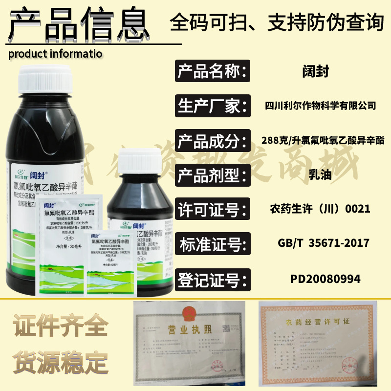Lier Wide Seal 288G/L Isopropyl Chlorofluoropyroxacetic Acid Wheat and Corn Weed Pesticide Herbicide