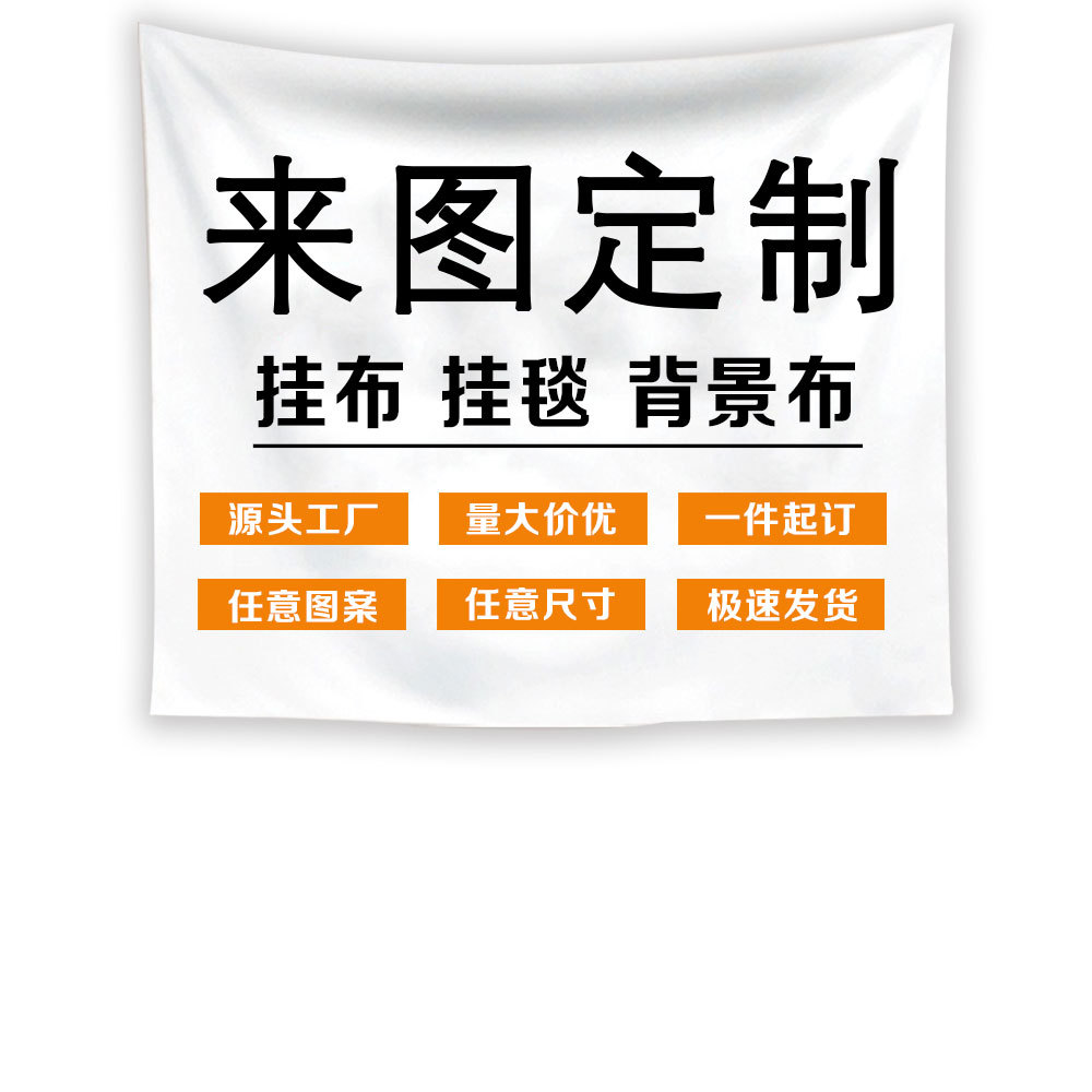 Amazon Hanging Cloth Background Cloth Digital Printing Wide Custom Peach Skin Short Plush Decorative Tapestry Source Factory