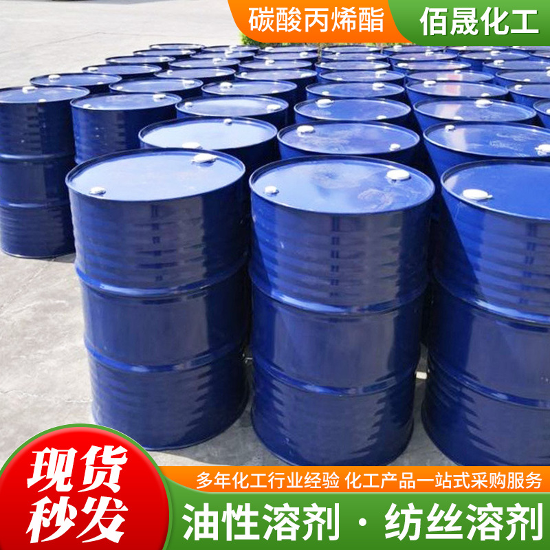 Carbonate Acrylic Ester PCDMC Coating Solvent Industrial Grade Molding Agent Dispersing Agent High Content Carbonate Acrylic Ester