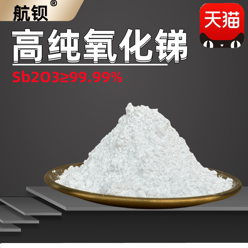 Antimony Oxide Powder, Antimony Trioxide, High Purity 99.9% Antimony Oxide White Powder Flame Retardant