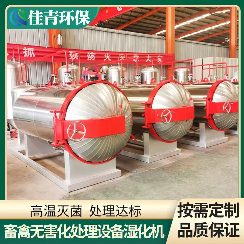 Машина для производства при высокой температуре для больных и мертвых свиней, увлажняющая машина для отходов убоя, оборудование для безвредной обработки в животноводстве