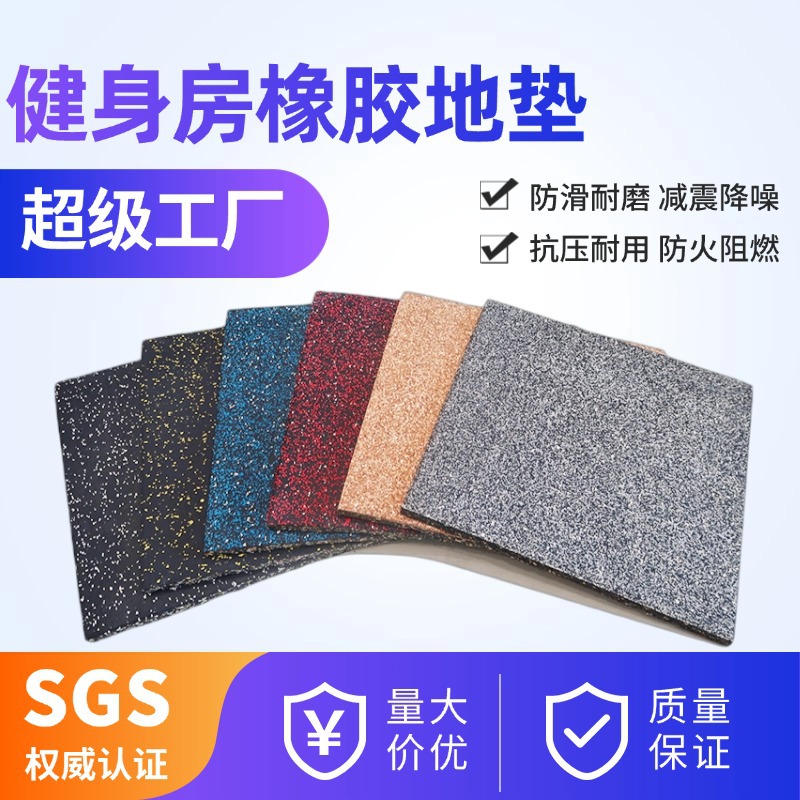 Резиновый пол для спортзала, амортизирующий, для защиты внутри и снаружи
