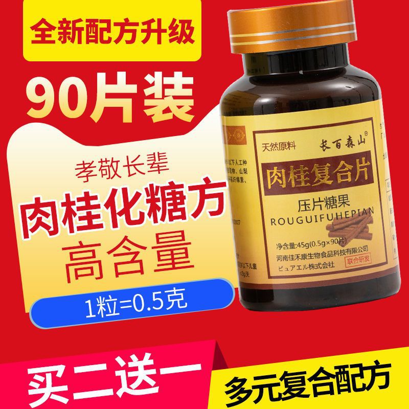 Cinnamon Tablets Compound Tablets to Reduce Ginseng Balance Sugar Material Blood High Sugar Cinnamon