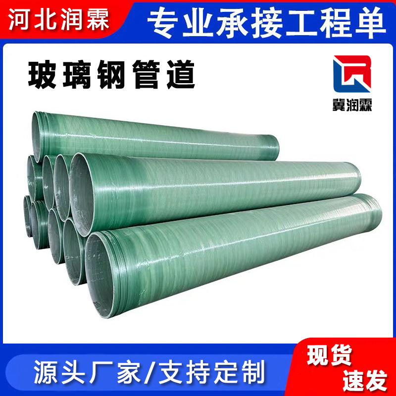 Трубопроводы из стеклопластика с заполнением песком, высоконапорные технологические трубы, дренажные и канализационные трубы, дезодорирующие воздуховоды, антикоррозийные обмоточные и верхние трубы