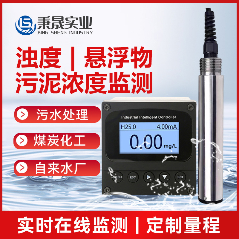 Промышленный датчик мутности для осадочных резервуаров, анализатор концентрации осадка