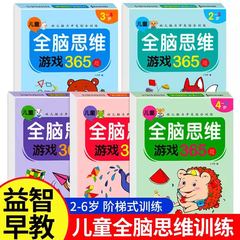 Книга-игра для развития мышления детей Развивающая книга для детей 2-6 лет Обучающие пособия для логического мышления
