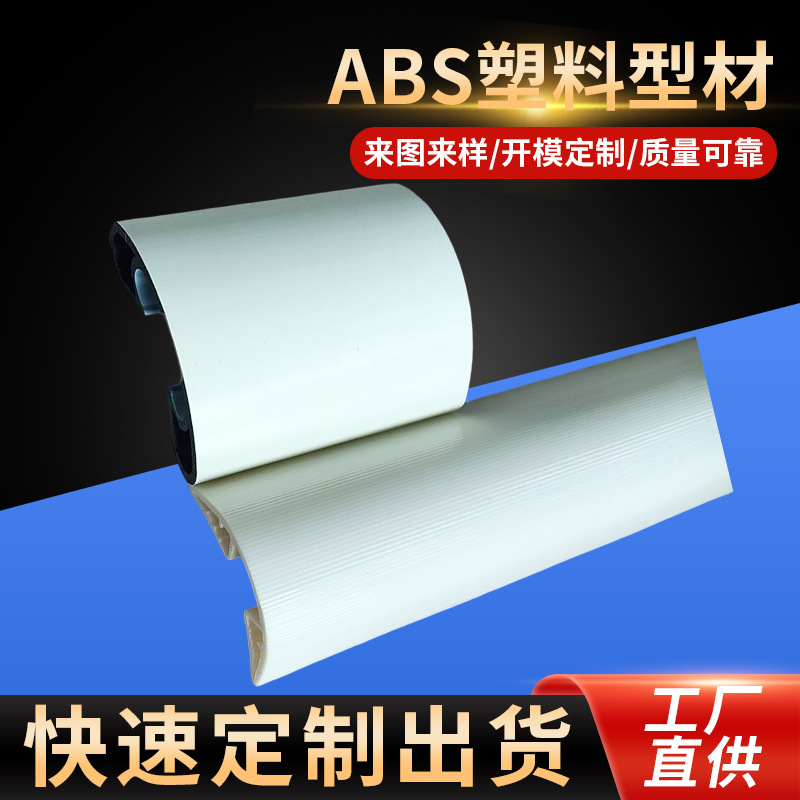 Профиль из АБС с мягкой и жесткой коэкструзией, пластиковая кромка, аксессуары для дверей и окон, экструзия пластикового профиля