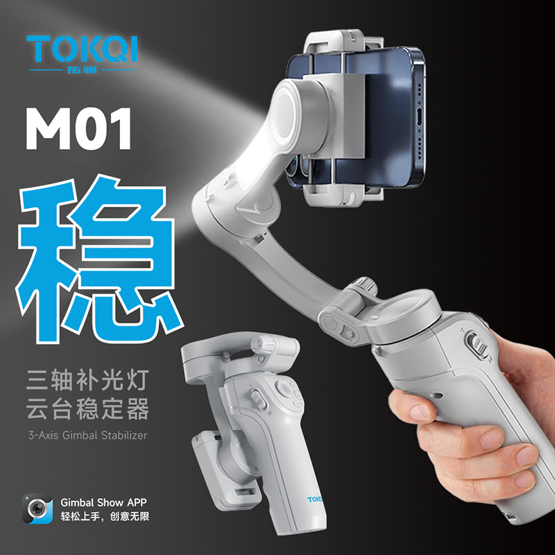 Tokqi Handheld Gimbal Three-Axis Stabilizer M01 Intelligent Anti-Shake Tracking Selfie Stick Face Shooting Stabilizer