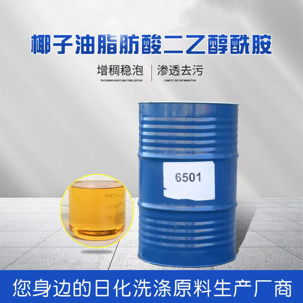 6501, кокосовое масло, диэтаноламид, сырьё для моющих средств, пенообразователь, высокая чистота, отечественное качество