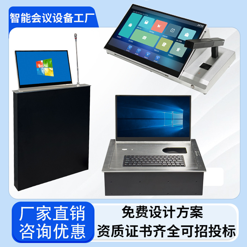 Система безбумажных конференций Junnan с подъемником экрана LCD