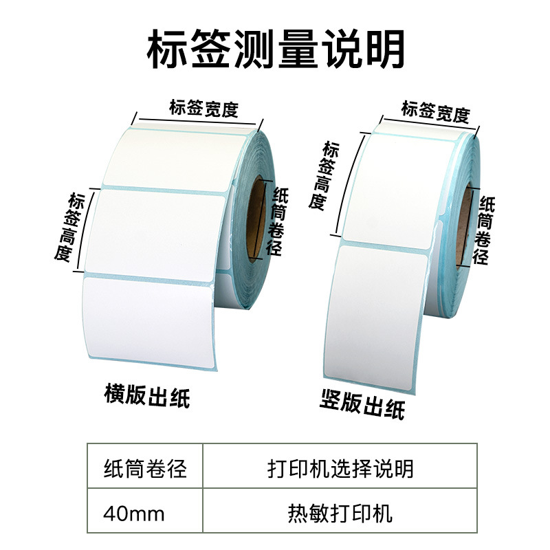 Thermal label paper 100*100*150 three-proof printing paper cross-border express single waterproof bar code sticker