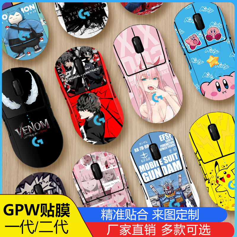 Для Logitech GPW, поколения 1 и 2, противоскользящие наклейки, Bullshit King, 1/2, полный матовый пленка DIY