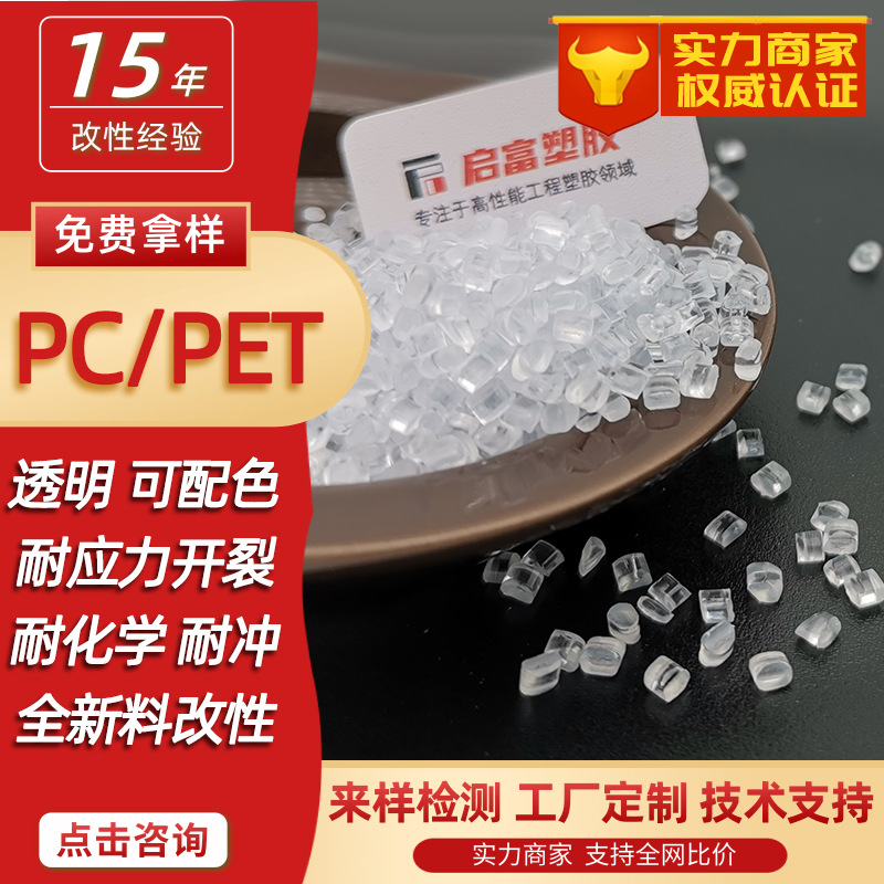 PCPET натуральный цвет белый UL94 огнестойкий V0 прозрачный PC/PET огнеупорный черный низкотемпературный для холодной погоды УФ-стойкий