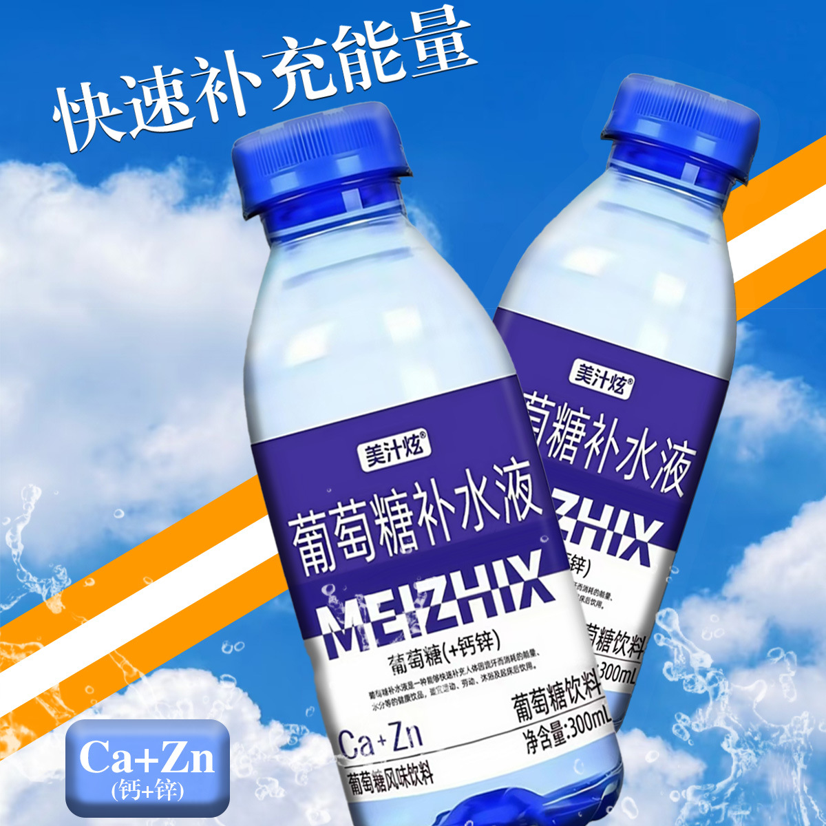 New Product: Delicious Juice with Calcium and Zinc, Glucose Hydration Liquid Drink, Fitness and Sports Energy Supplement Drink