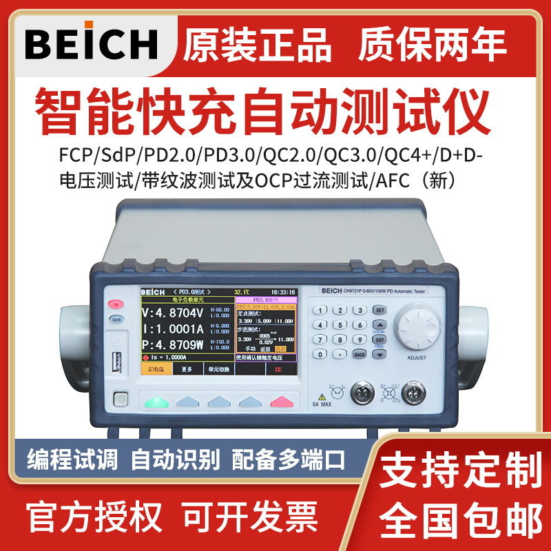 Beiqi mobile phone charger CH9733/CH9721P/CH9722P fast charge load test CH9723P fast charge