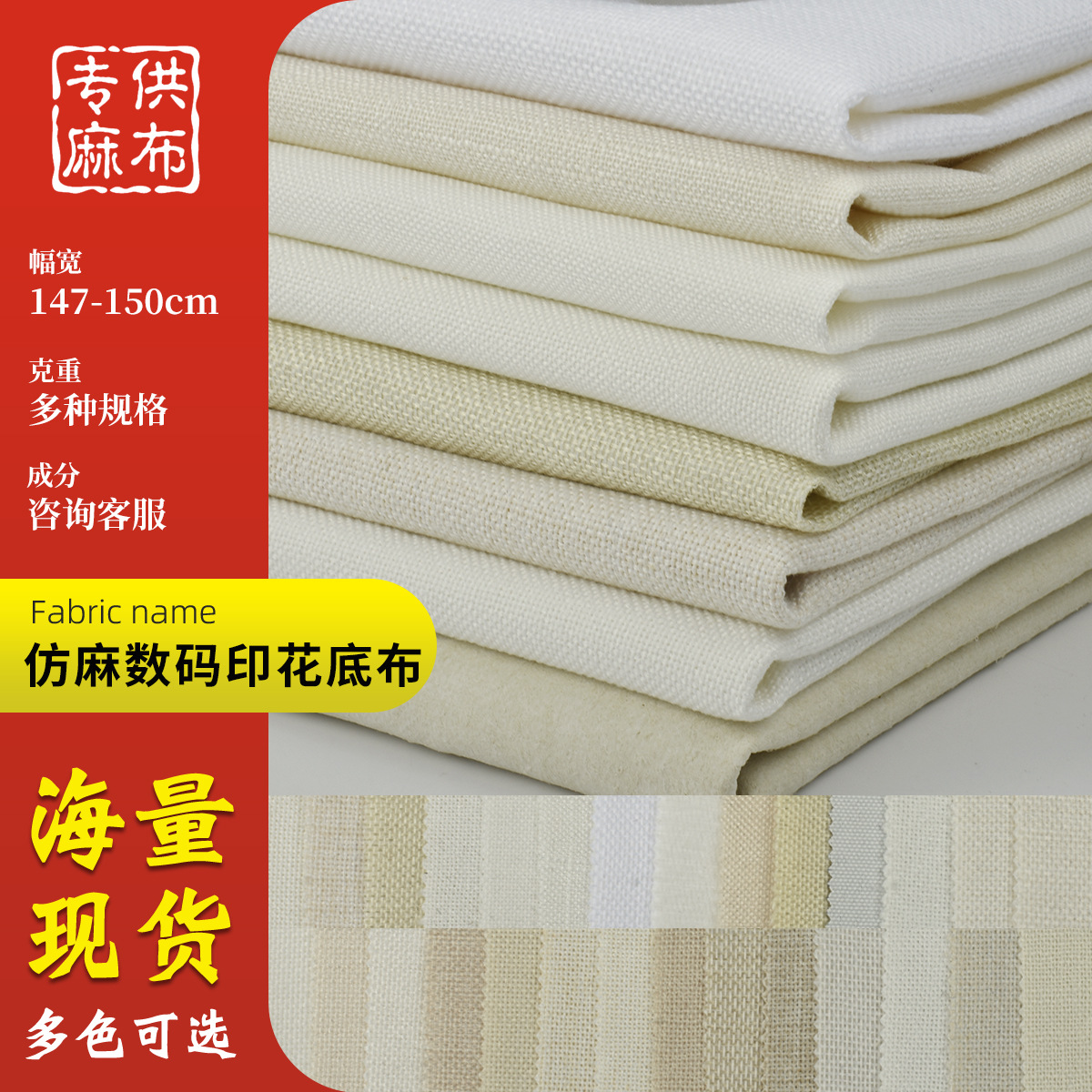 Готовые запасы оптовая имитация льна термопередача базовая ткань подушка ткань хлопок и лен цифровая печать базовая ткань пустая ткань