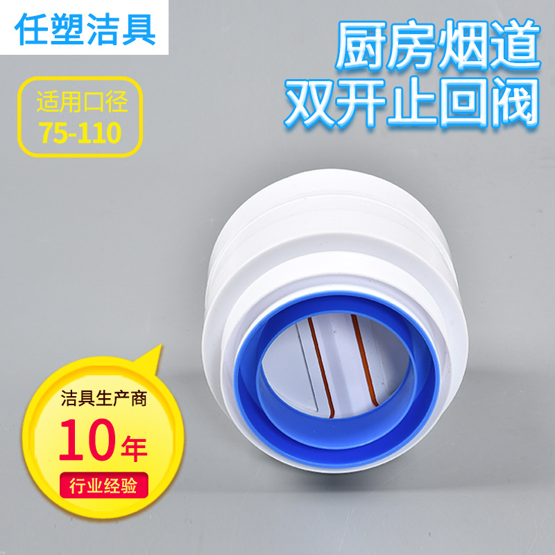 110 Pipe Double-open Check Valve PVC Pipe Check Valve Bath Heater Ventilation Exhaust Fan 110 Hood Check Valve