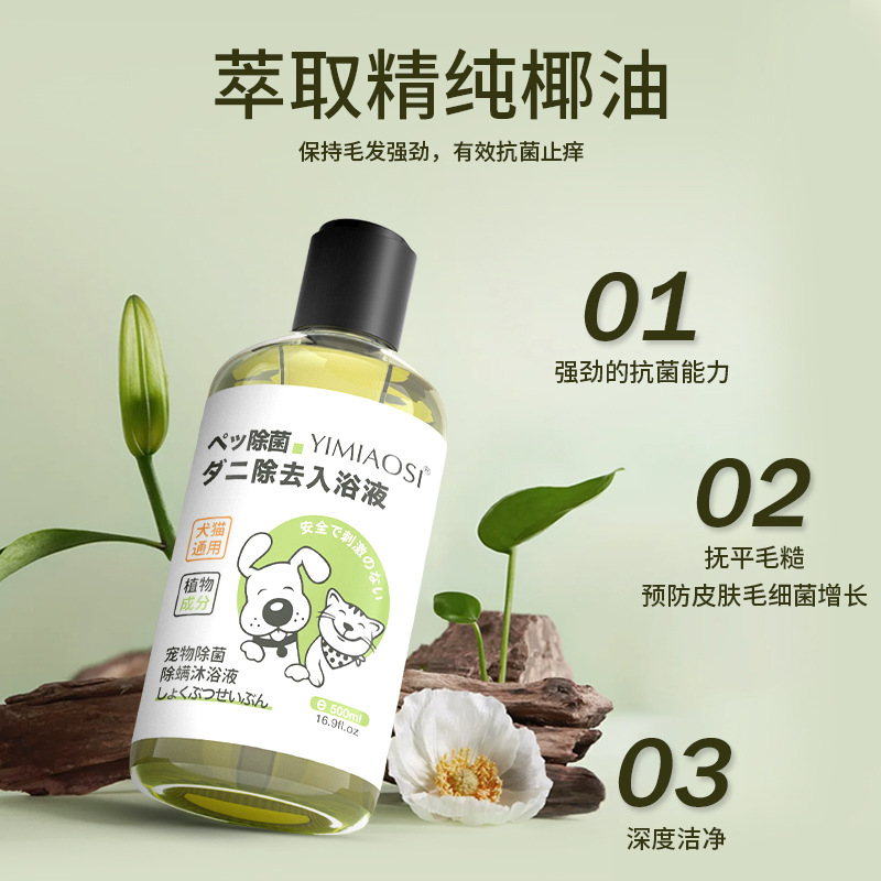 Yiqi silk pet sterilization and mite removal shower gel 500ml dog and cat supplies pet shampoo bath