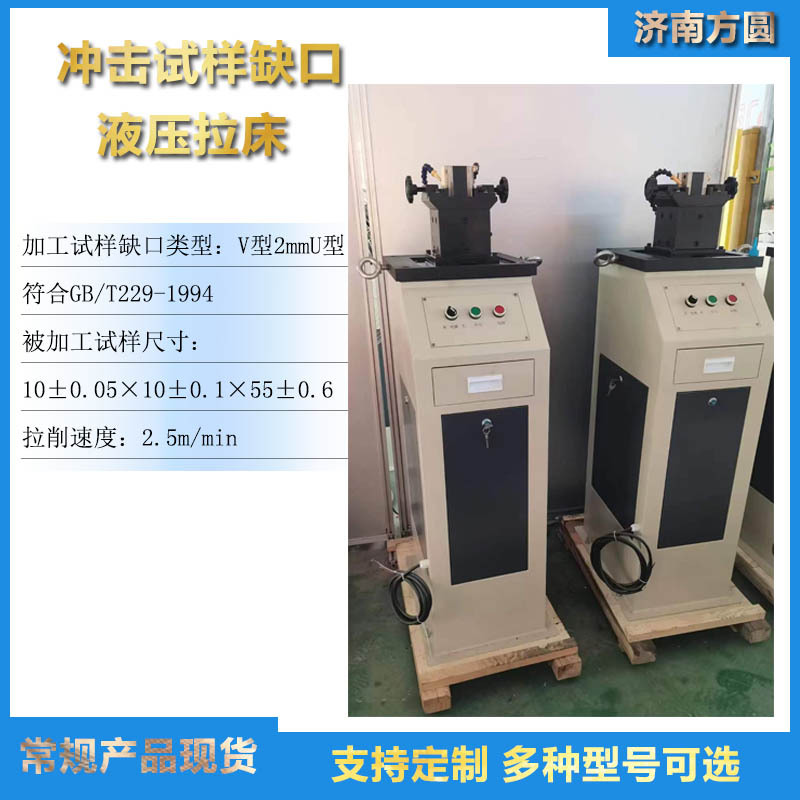 Двойной Нож Ударная Рисовальная Машина Чарпи Ударный Тест Образец Вырезание Внутренняя Рисовальная Машина Подготовка Образца Стали