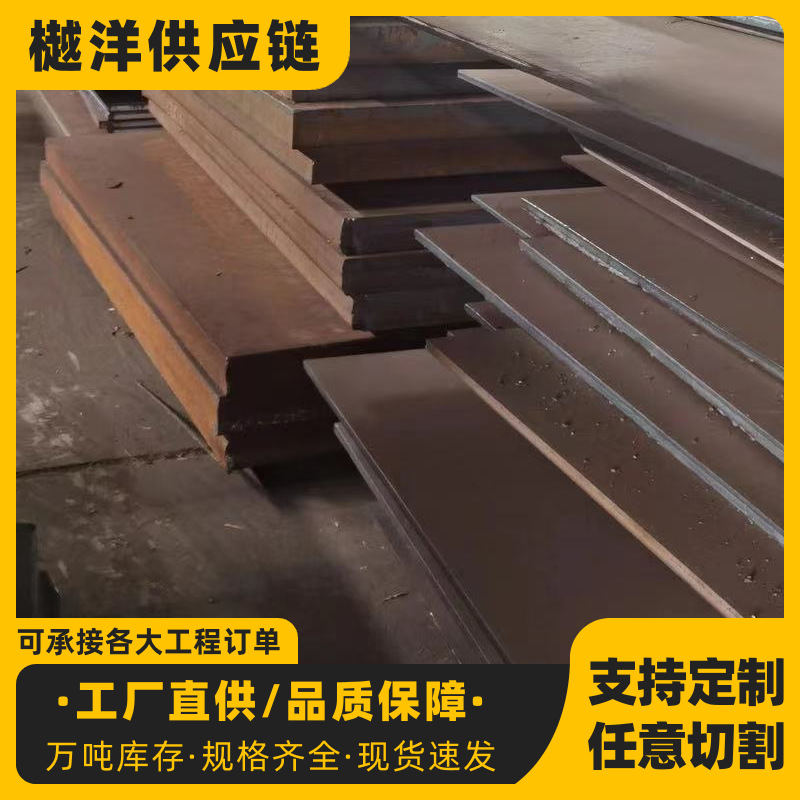 Hot-Rolled Steel Plate Q235B Flat Plate Ship Plate Wear-Resistant General Medium Plate Embedded Medium-Thick Plate Container Wear-Resistant Ship Plate