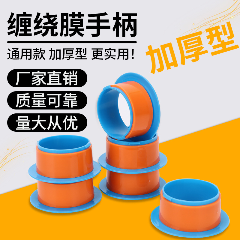 Winding film handle stretch film film drawing machine packaging in stock wholesale blue thickened rotating protective handle factory direct supply