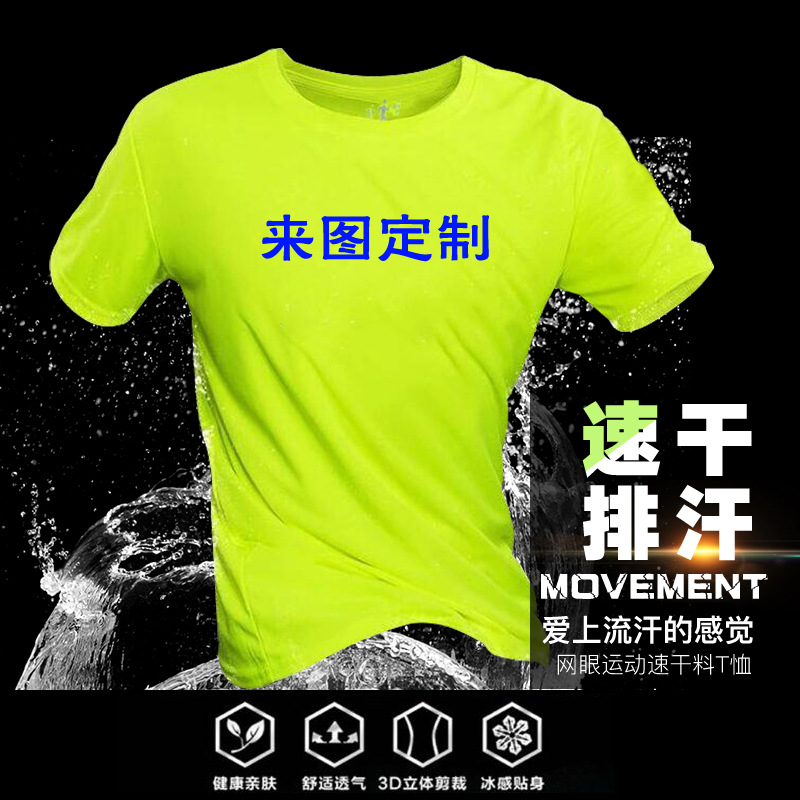 Quick-drying T-shirt Custom-printed logo Marathon Running Group Crewneck Short-sleeved Activity Advertising Shirt Work Clothes Quick-drying Clothes