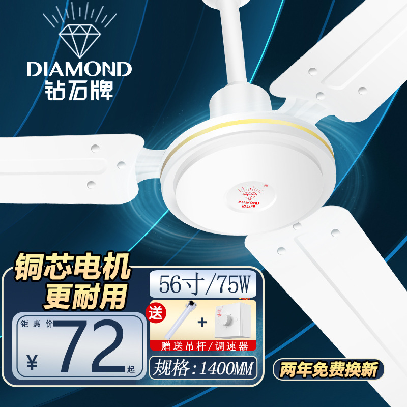 Оптовая продажа электрического вентилятора Diamond, потолочный вентилятор 56 дюймов, чистая медь, железные лопасти 1400 мм, вентилятор для общежития
