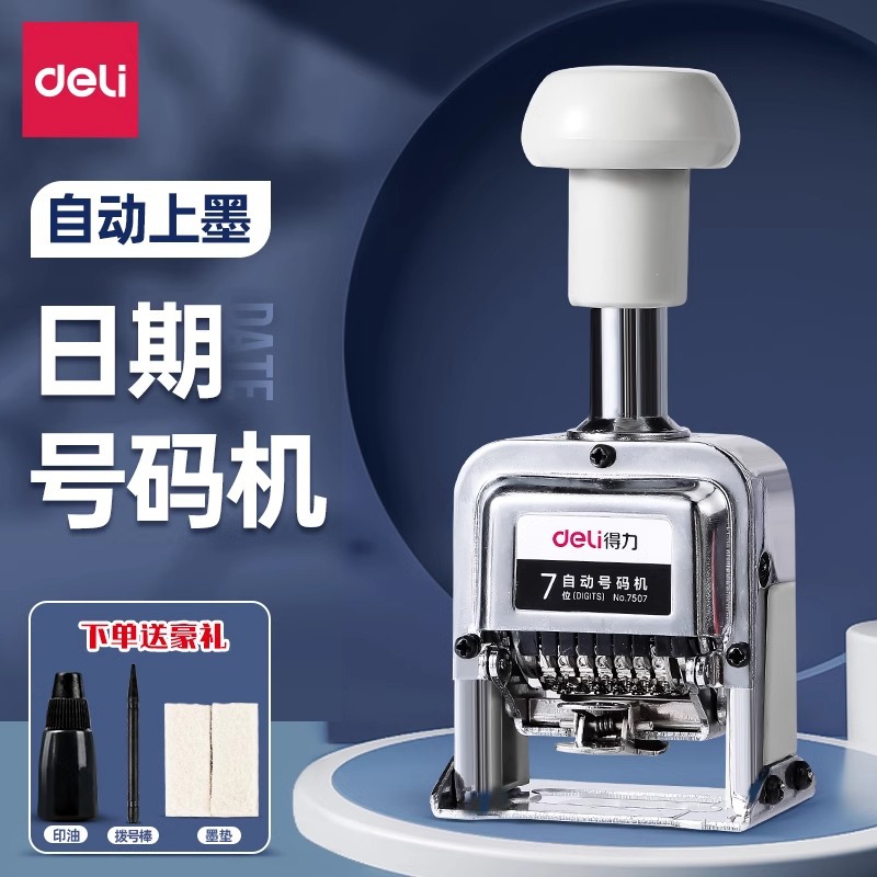 Deli 75 series automatic numbering machine coding machine digital wheel seal stationery office documents automatic editing