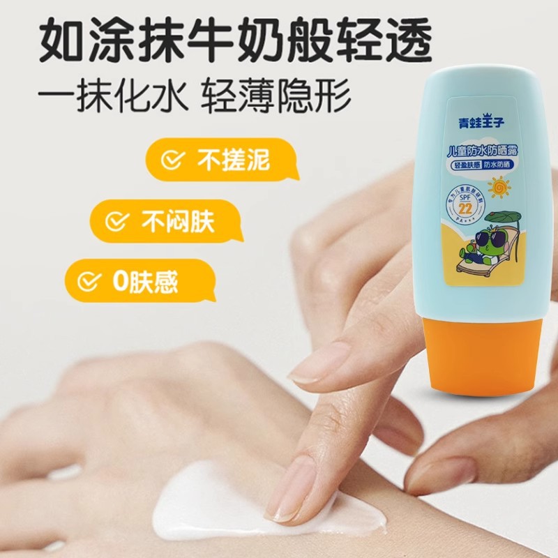 Frog Prince Kidsren's Waterproof Sunscreen Lotion for Boys and Girls in Summer Special Moisturizing Outdoor Isolation Sunscreen Lotion