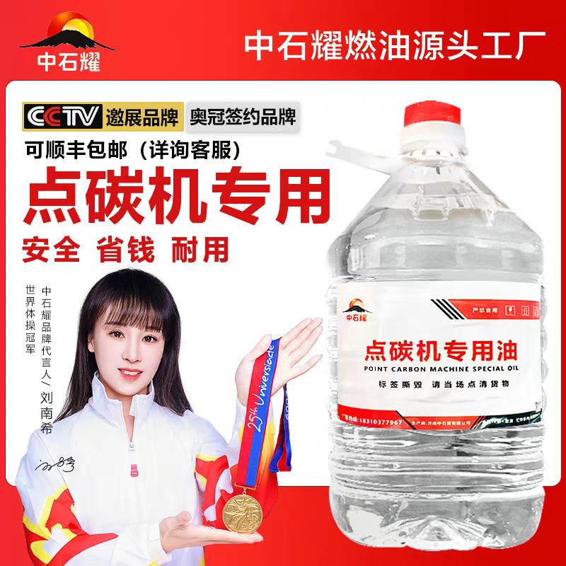 Специальное топливо для машины карбонной точки 15.00кг в наличии, масляное топливо для котла, новое растительное масло, 20 литров