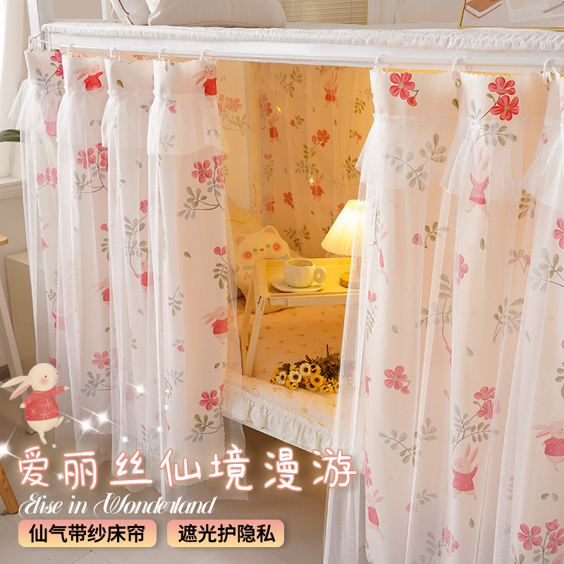 Dormitory bed curtain with yarn student bedroom physical shading lower curtain girl bedroom upper and lower bed curtain