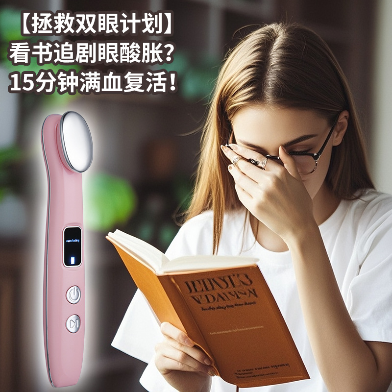 Cross-Border Household Eye Massager, Rechargeable Nutritional Exporter, Facial Cleanser, Beauty Instrument, Negative Ion Skin Rejuvenation Introduction Instrument