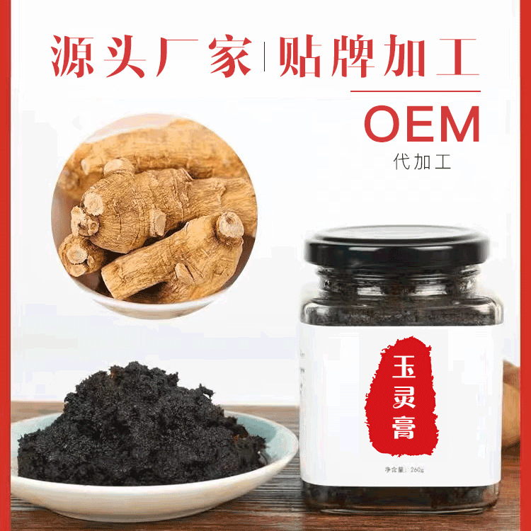 Women's Nourishing Yuling Ointment Oem Processing Longan Meat American Ginseng Ointment Nourishing Oem Customized Source Manufacturer