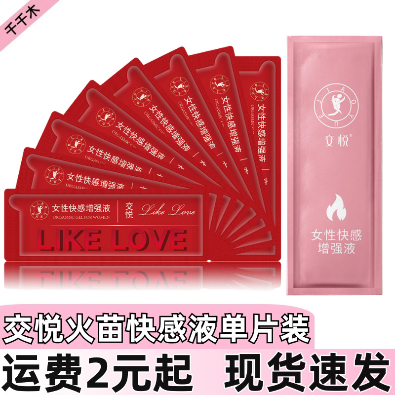 Жидкость для сексуального удовольствия для женщин, пробный набор, сексуальный контакт для пар, смазка для тела, взрослые товары для женщин, секс-игрушки