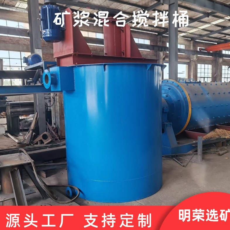 Slurry Mixing Barrel, Wear-Resistant and Corrosion-Resistant Mixing Tank, Diameter 1m Slurry Lift Mixer
