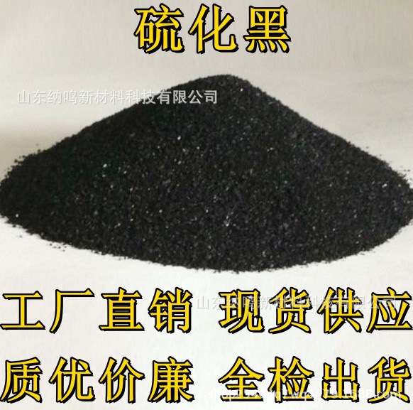 Sulfide Black BR200% Factory Supply High Content Industrial Dye 25 kg/Bag Sulfide Black