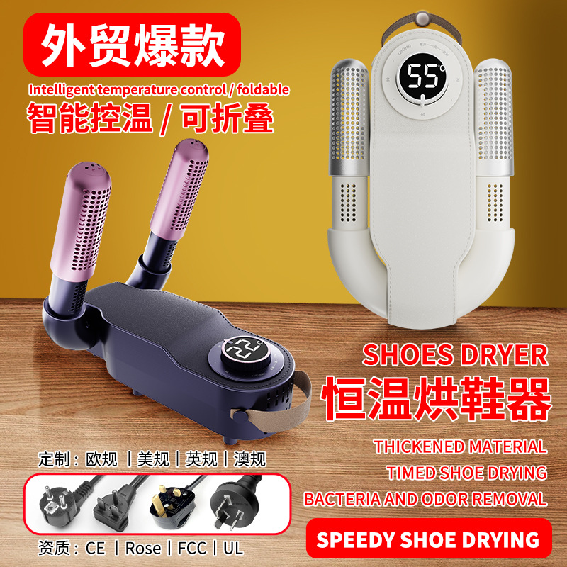 Новая складная сушилка для обуви, портативная, с таймером, постоянная температура, дезодорация