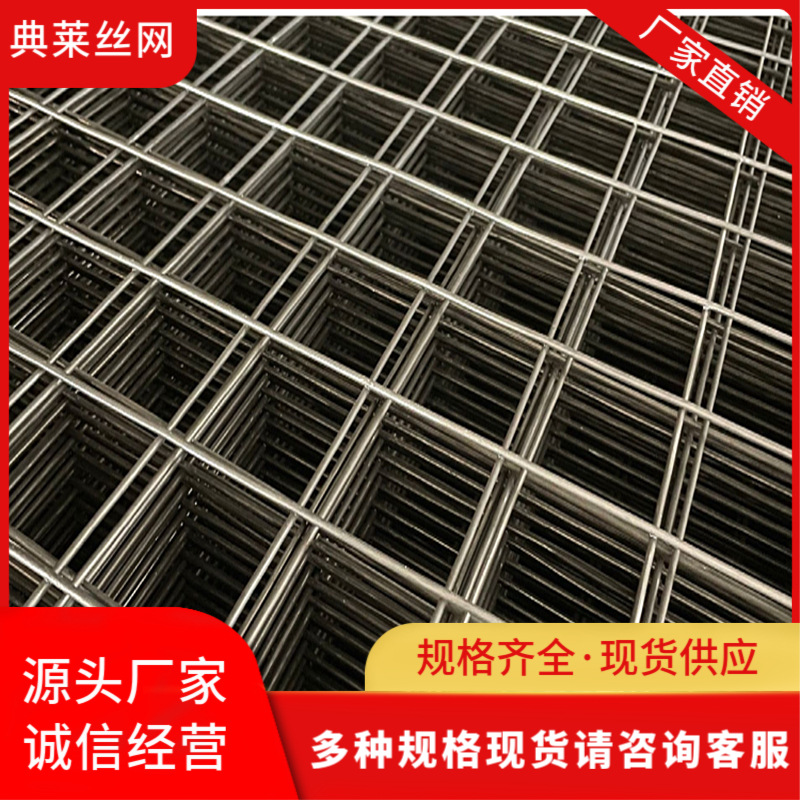 Special-Shaped Mesh Wire Mesh Galvanized Mesh Floor Library Concrete Anti-Crack Mesh Wire Mesh Black Mesh Seedling Bed Mesh