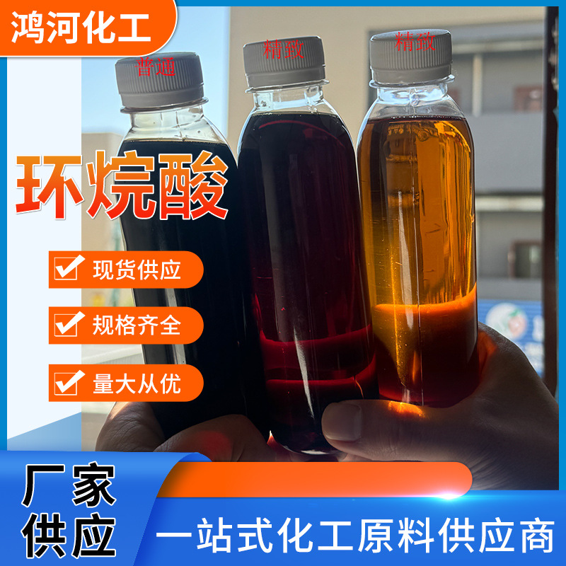 Refined Cycloalkane Acid, Crude Cycloalkane Acid, Refined Petroleum Acid, Crude Petroleum Acid, Cycloalkane Acid