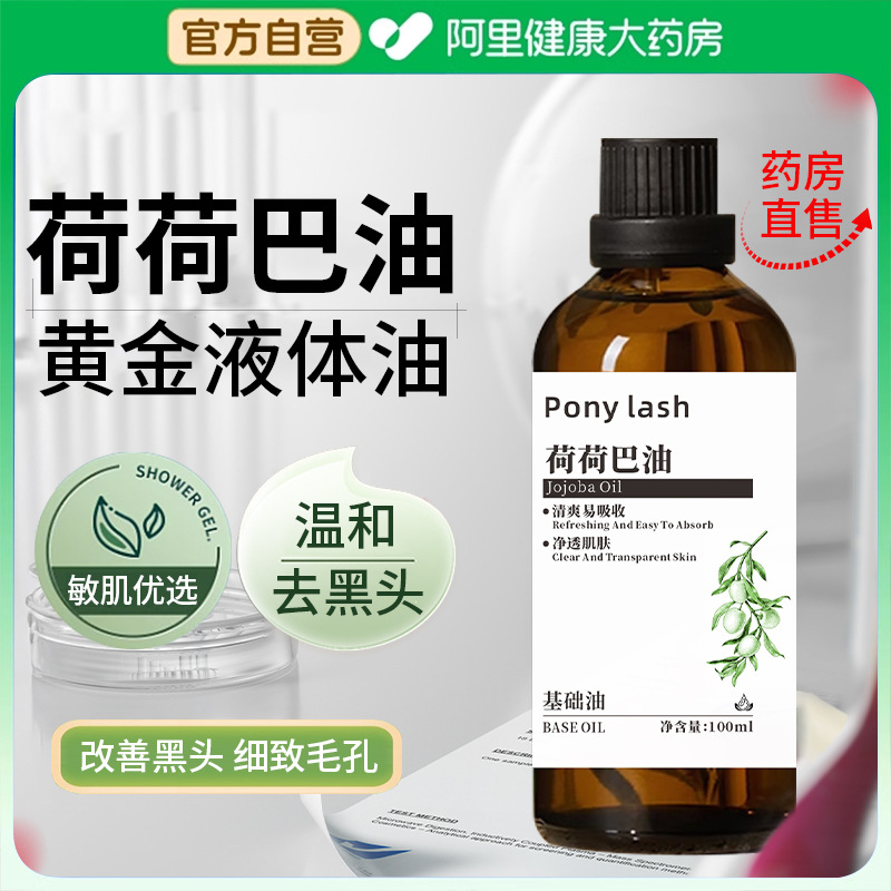 Базовое масло жожоба, сужение кожи, увлажнение, удаление черных точек